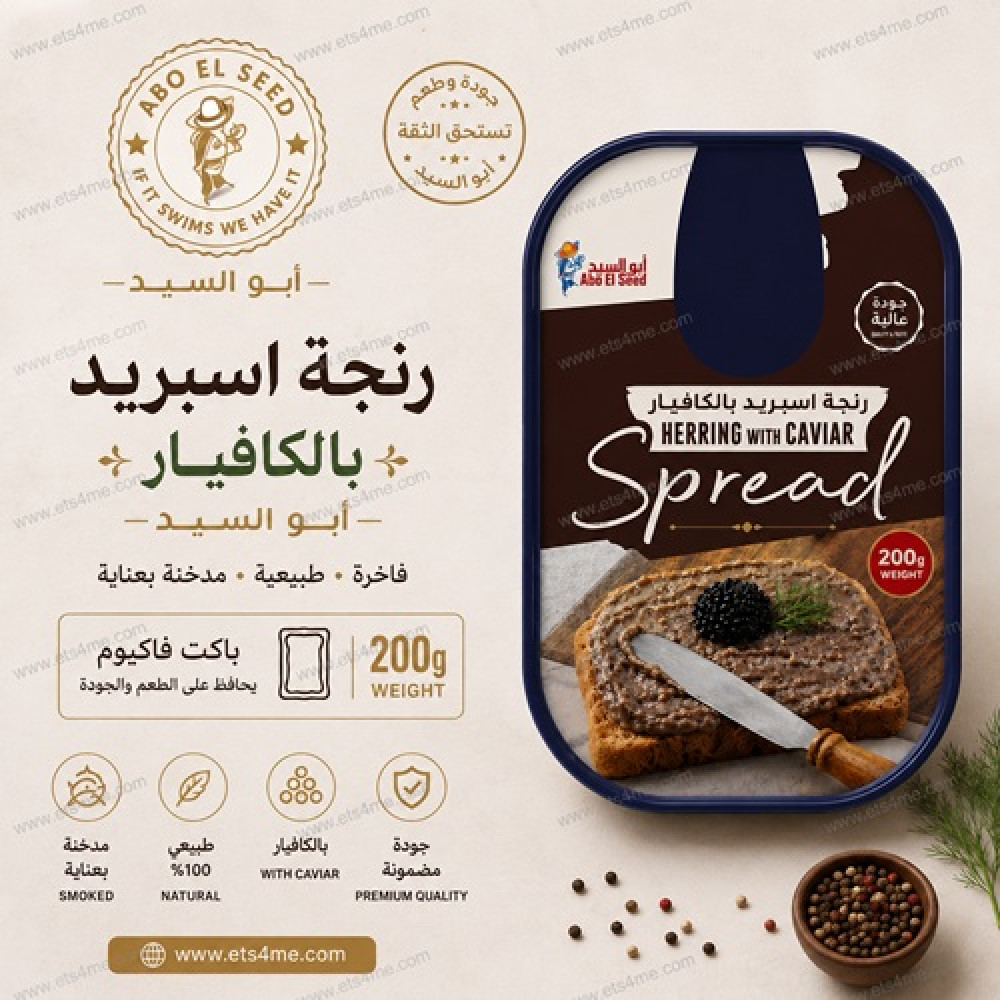 Abo Elseed Herring With Caviar Spread 200 Grams