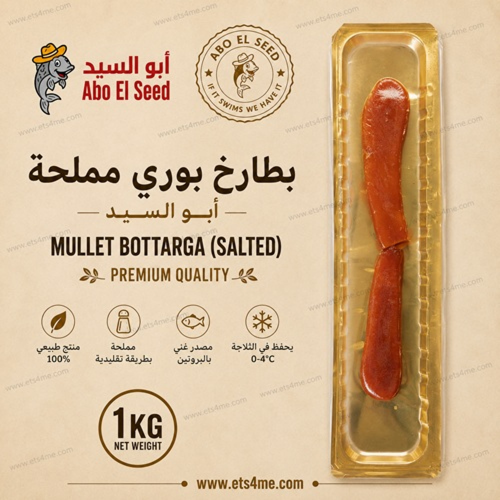Abo Elseed Salted Grey Mullet Roe (Bottarga) – 1 kg (Vacuum-Sealed)