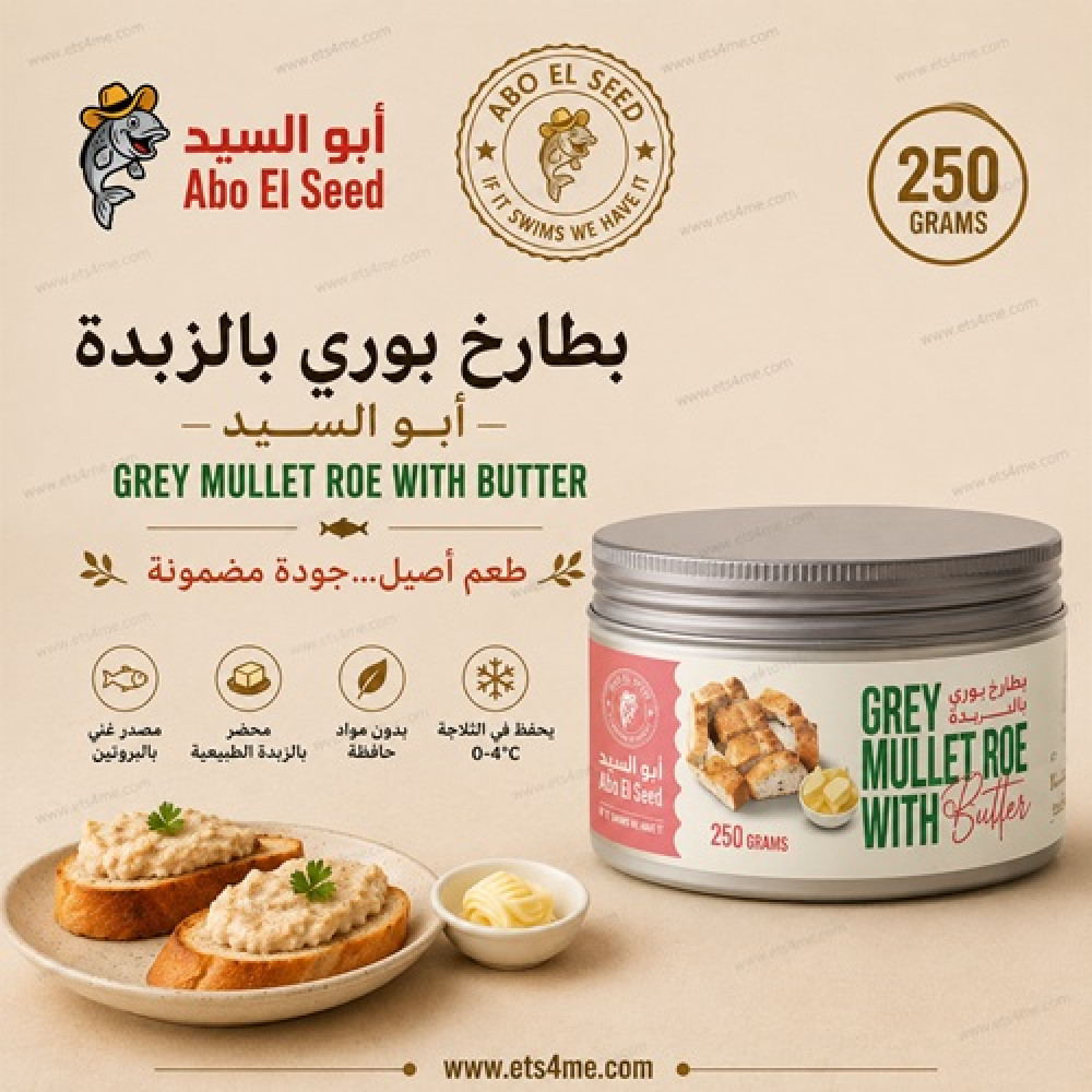 Abo Elseed Mullet Roe with Butter – 250g