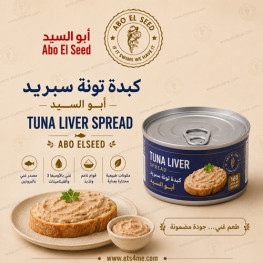 Abo Elseed Tuna Liver Spread, 160g Abo Elseed Tuna Liver Spread, 160g