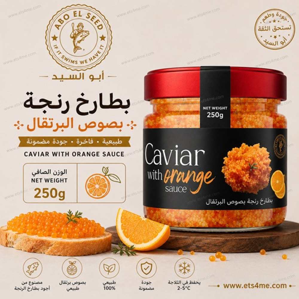 Abo Elseed Herring Roe with Orange Sauce 250 Grams
