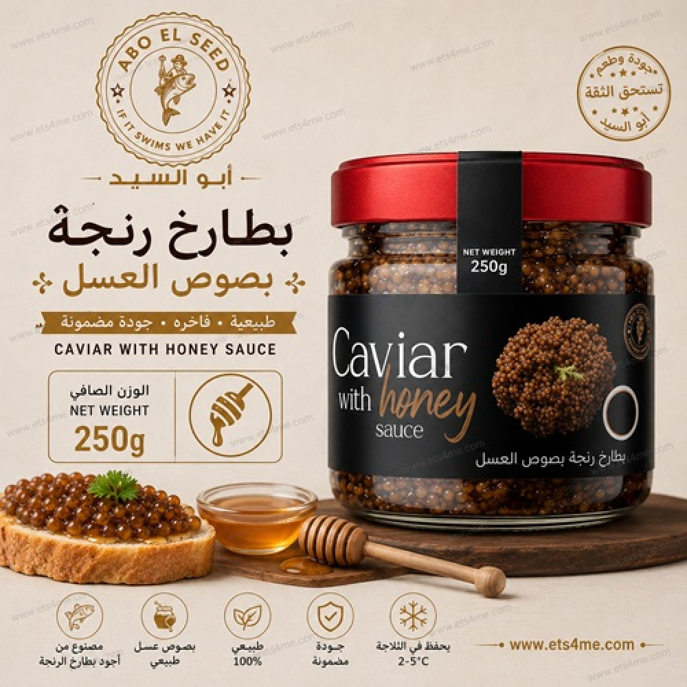 Abo Elseed Herring Roe with Honey Sauce 250 Grams