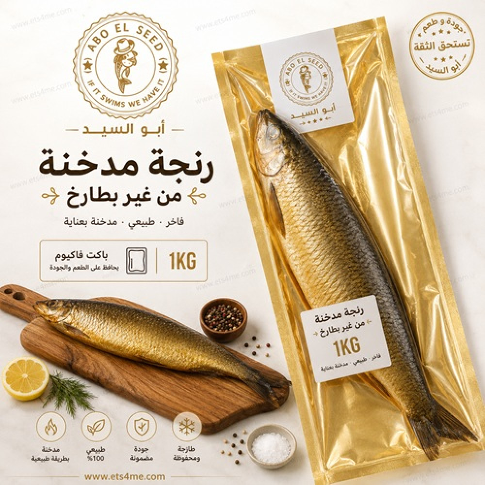 Abo Elseed Smoked Herring (Roe-free) – 1 kg Vacuum Pack Abo Elseed Smoked Herring (Roe-free) – 1 kg Vacuum Pack