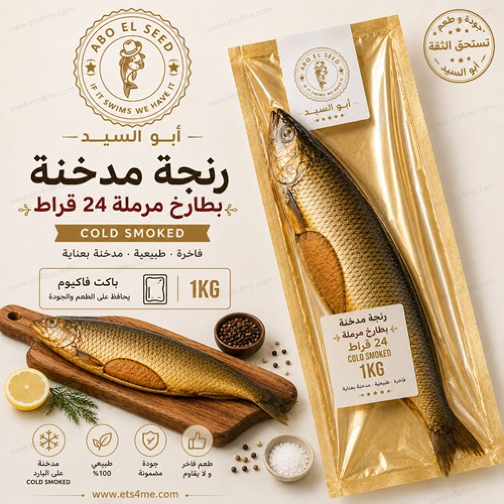 Abo Elseed Smoked Herring Granular Roe 24-Karat Cold Herring 1 kg Vacuum Pack Abo Elseed Smoked Herring Granular Roe 24-Karat Cold Herring 1 kg Vacuum Pack