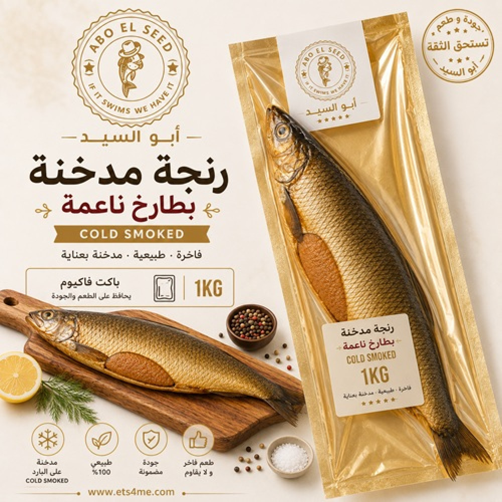 Abo Elseed Smoked Herring Fine Roe Cold Herring 1 kg Vacuum Pack Abo Elseed Smoked Herring Fine Roe Cold Herring 1 kg Vacuum Pack