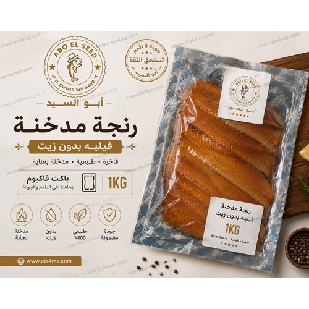 Abo Elseed Smoked Herring Fillet Oil free 1 kg Vacuum Pack Abo Elseed Smoked Herring Fillet Oil free 1 kg Vacuum Pack