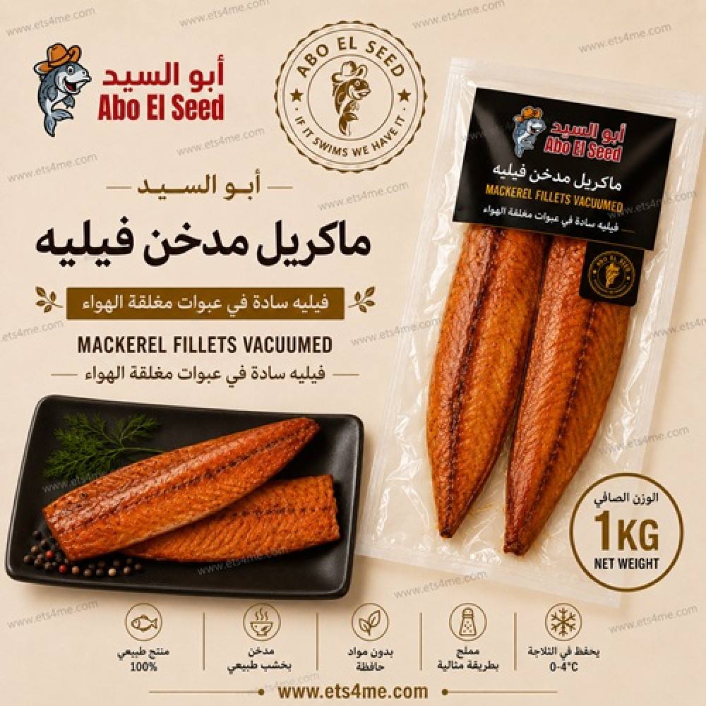 Abo Elseed Smoked Salted Mackerel Fillet – 1 kg (Vacuum Pack) Abo Elseed Smoked Salted Mackerel Fillet – 1 kg (Vacuum Pack)