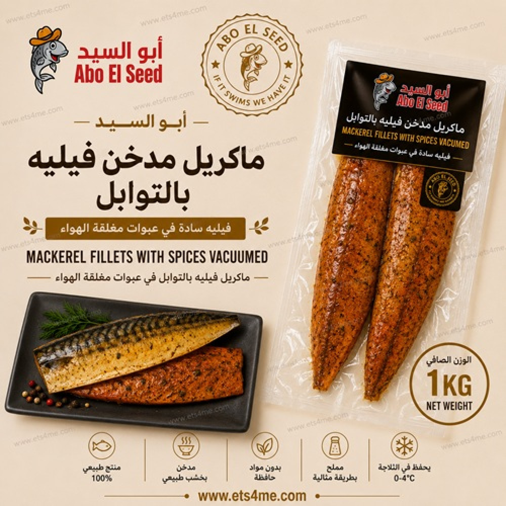 Abo Elseed Spiced Smoked Salted Mackerel Fillet – 1 kg (Vacuum Pack) Abo Elseed Spiced Smoked Salted Mackerel Fillet – 1 kg (Vacuum Pack)