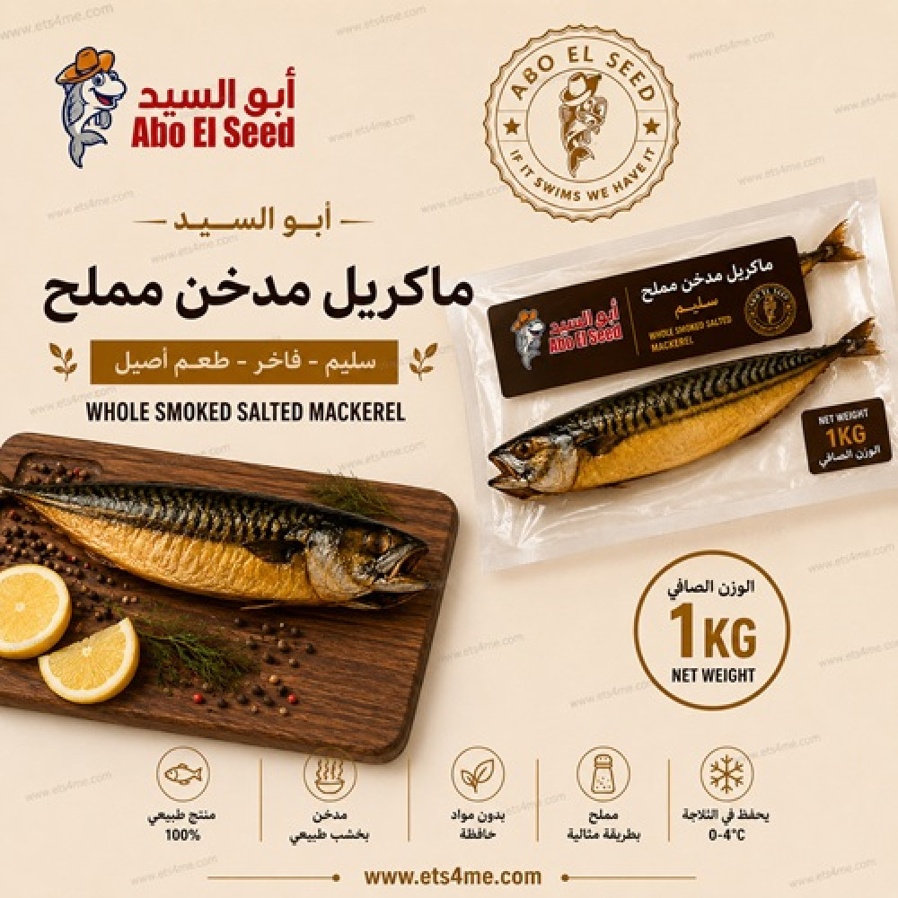 Abo Elseed Whole Salted Smoked Mackerel – 1 kg (Vacuum Pack) Abo Elseed Whole Salted Smoked Mackerel – 1 kg (Vacuum Pack)