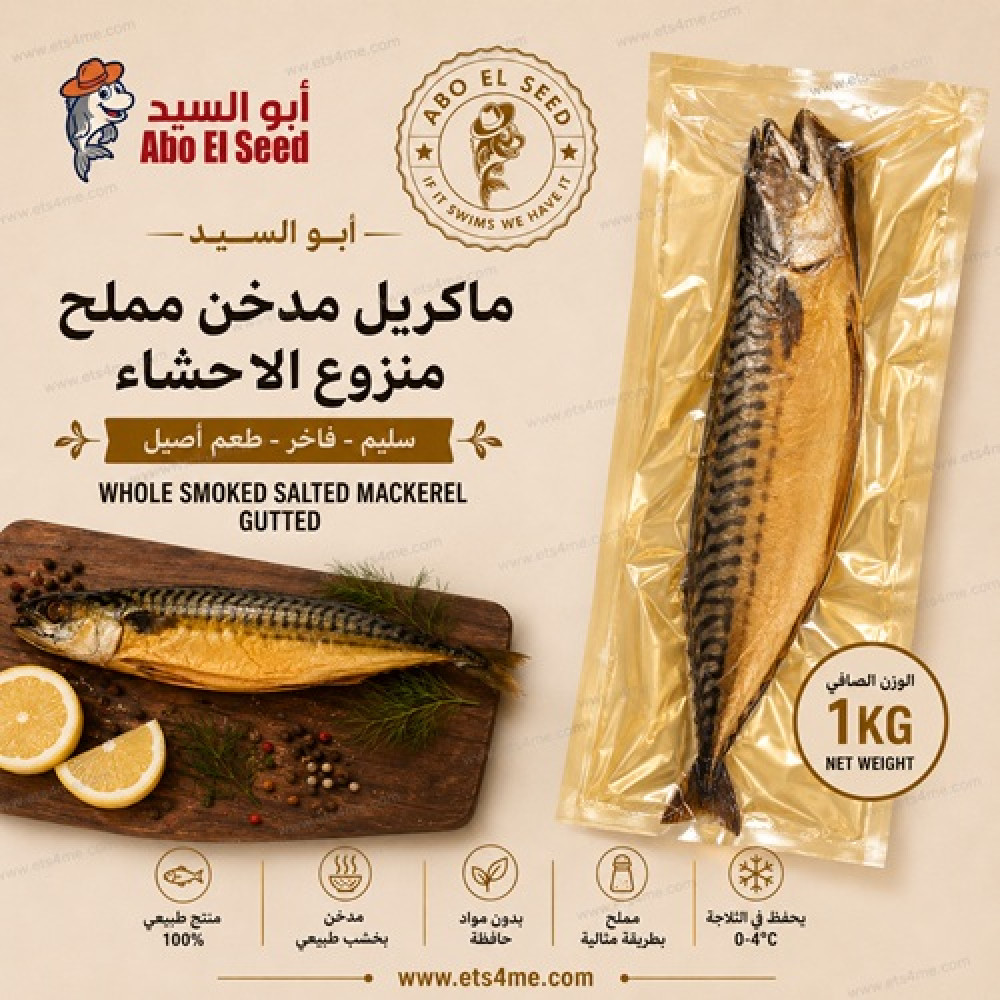Abo Elseed Whole Salted Smoked Gutted Mackerel – 1 kg (Vacuum Pack) Abo Elseed Whole Salted Smoked Gutted Mackerel – 1 kg (Vacuum Pack)